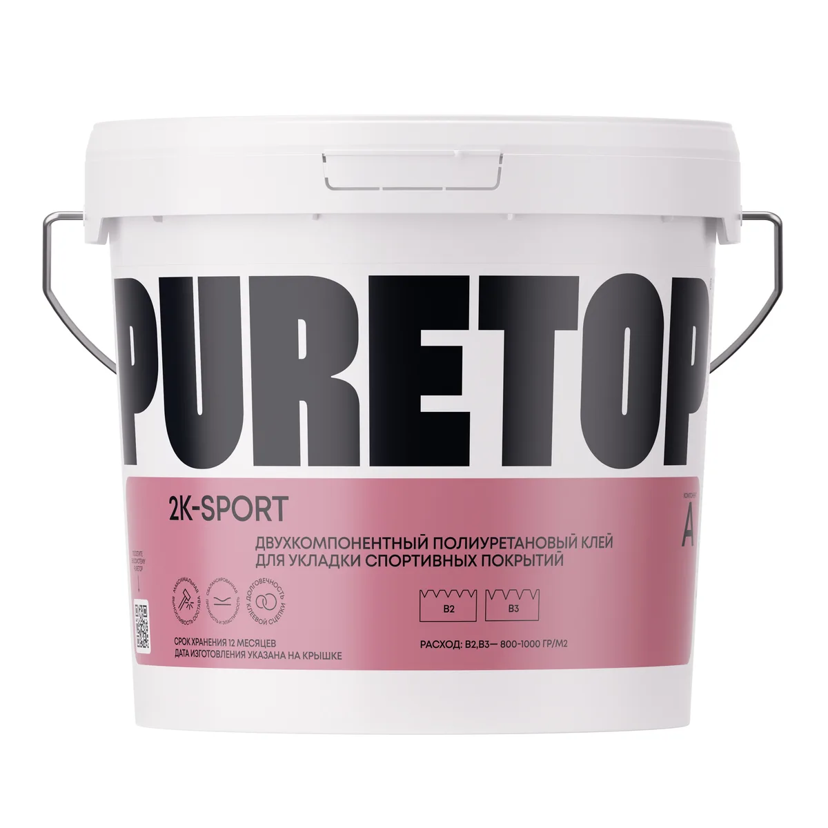 Клей для спортивных покрытий Puretop 2K Sport полиуретановый 8,1 кг