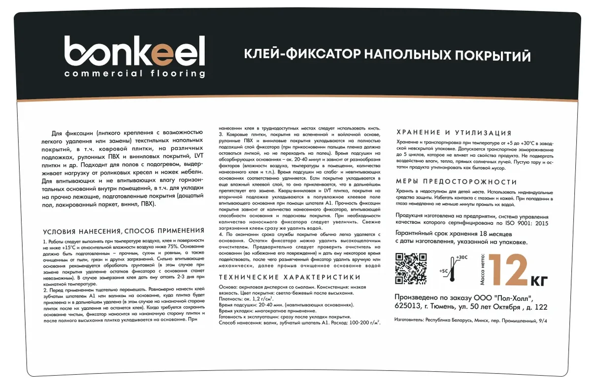 Клей-фиксатор для напольных покрытий Bonkeel Prof 12 кг